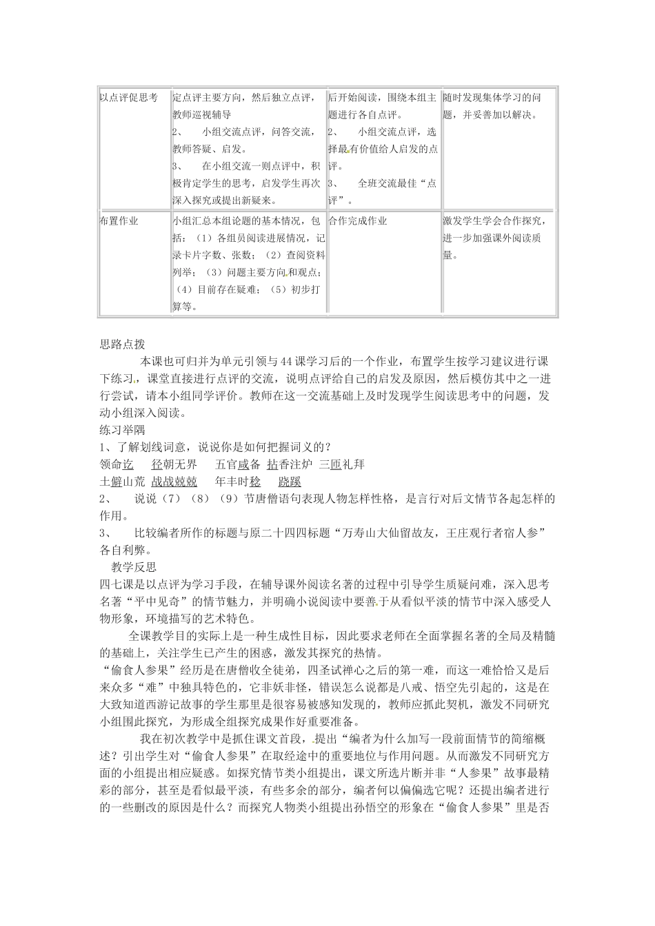 六年级语文下册 第47课《解馋偷食人参果》教案 上海版五四制_第2页