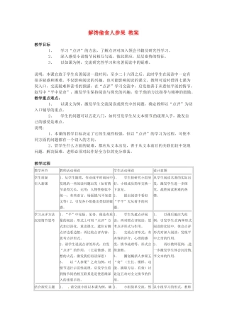 六年级语文下册 第47课《解馋偷食人参果》教案 上海版五四制