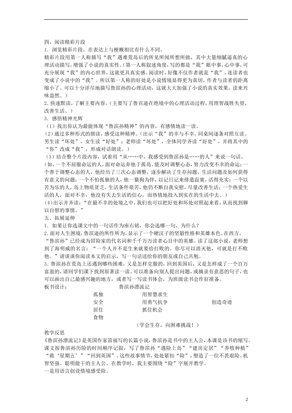 五年级语文下册《鲁滨孙漂流记》梗概 精彩片段教案 鲁教版_第2页