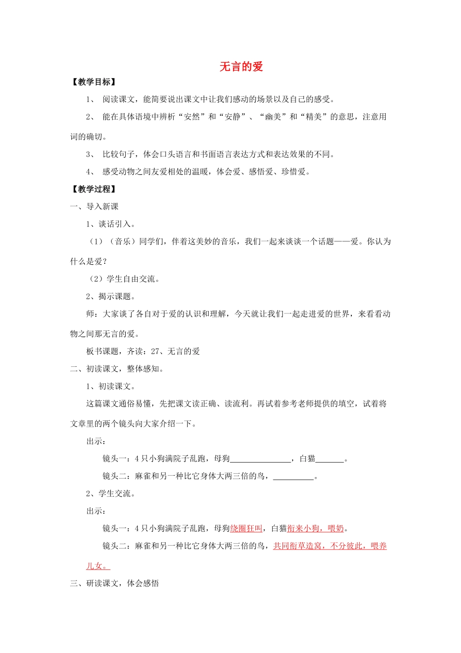 秋五年级语文上册《无言的爱》教学设计 沪教版-沪教版小学五年级上册语文教案_第1页
