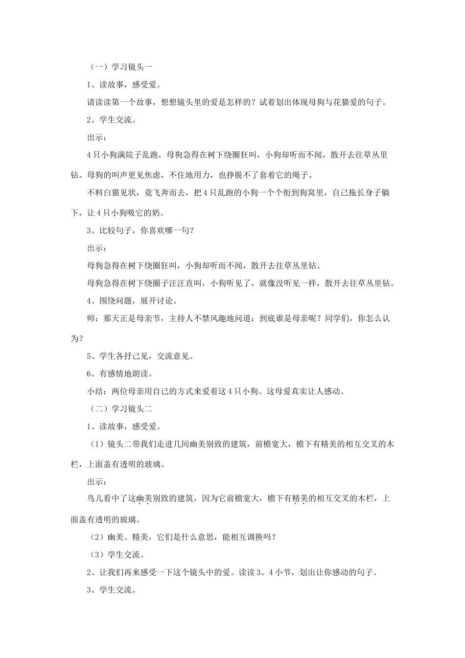 秋五年级语文上册《无言的爱》教学设计 沪教版-沪教版小学五年级上册语文教案_第2页