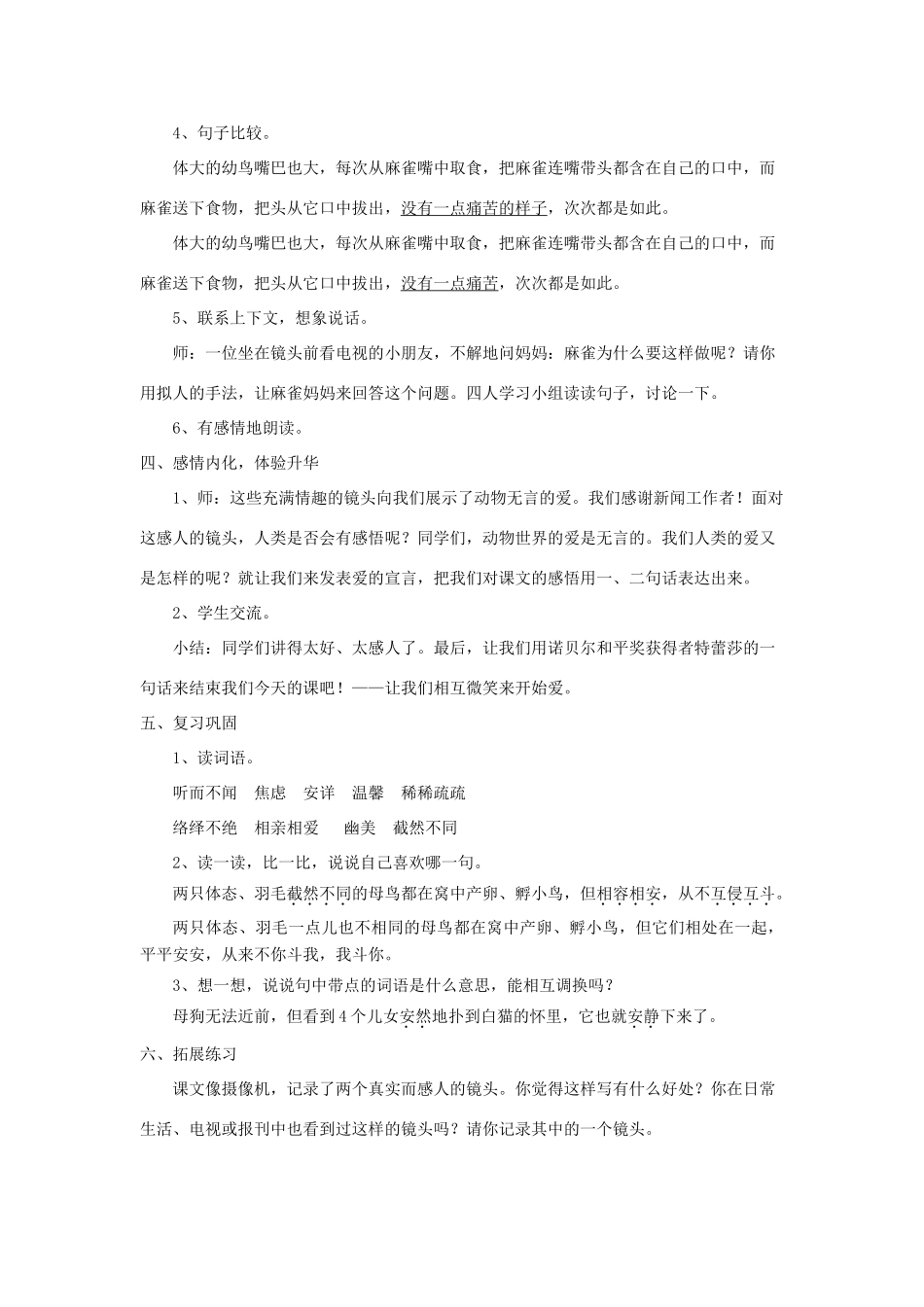 秋五年级语文上册《无言的爱》教学设计 沪教版-沪教版小学五年级上册语文教案_第3页