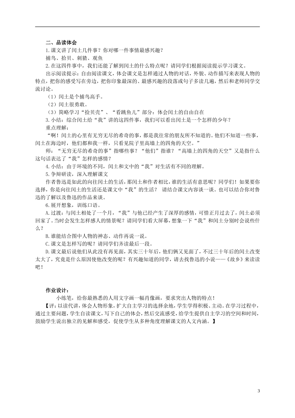 六年级语文上册 少年闰土教案（5） 人教新课标版_第3页
