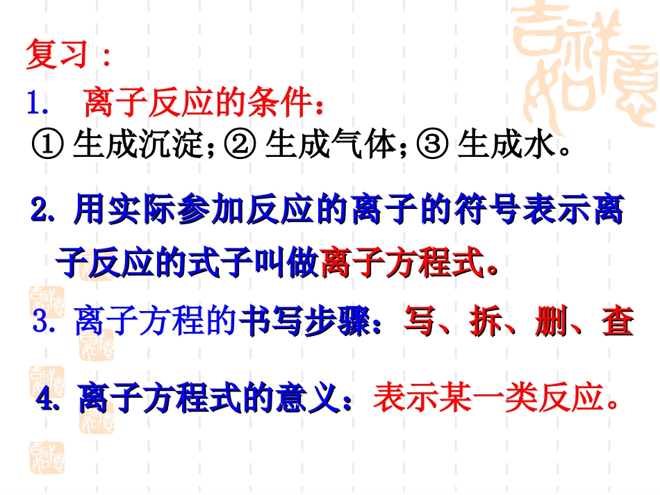 离子方程式的判断-及离子共存_第2页