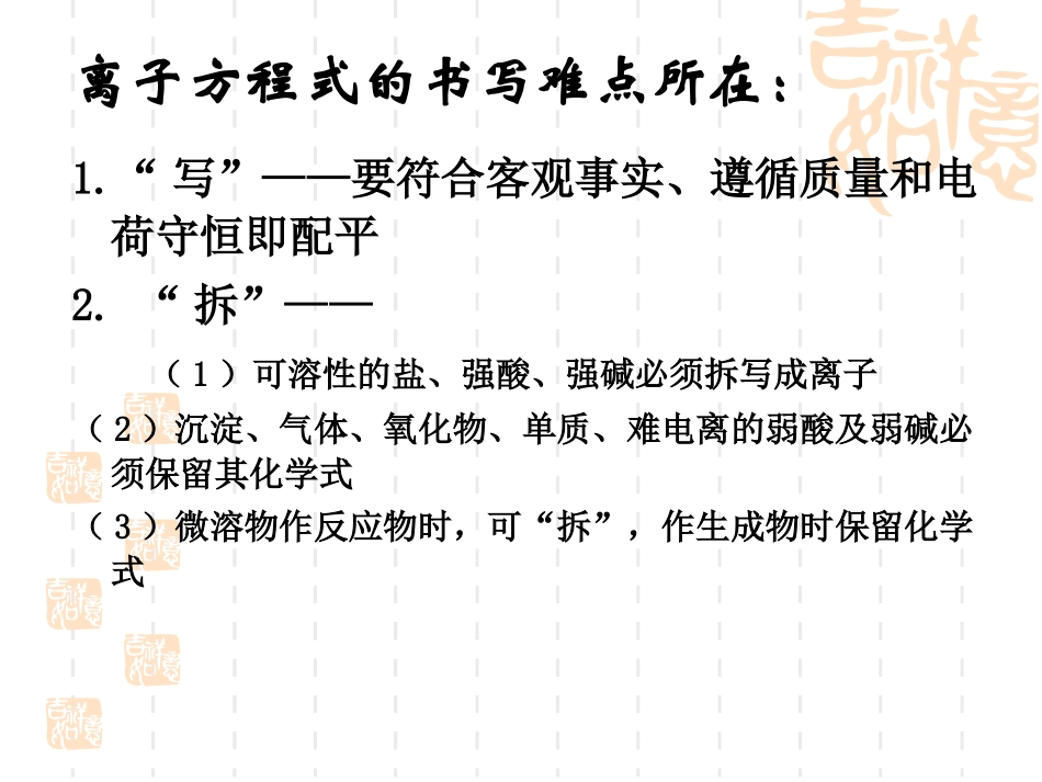 离子方程式的判断-及离子共存_第3页