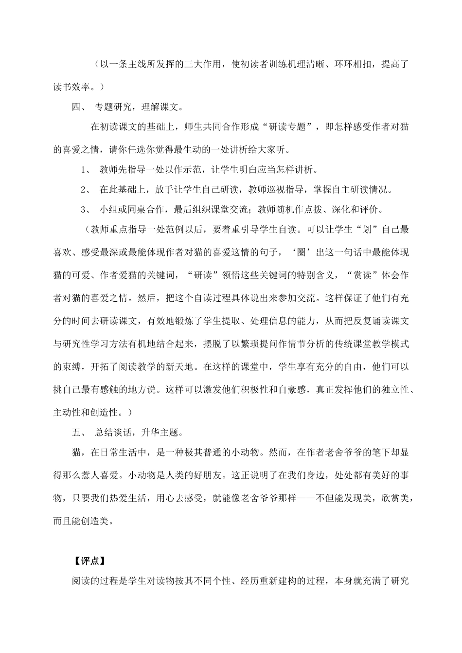 四年级语文上册 第四组 15《猫》教学设计3 新人教版-新人教版小学四年级上册语文教案_第2页