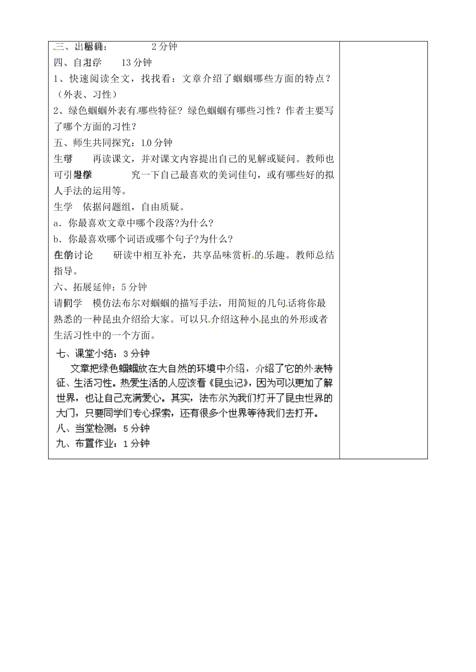山东省淄博市临淄区第八中学六年级语文下册 27 绿色蝈蝈教学设计 鲁教版五四制_第2页