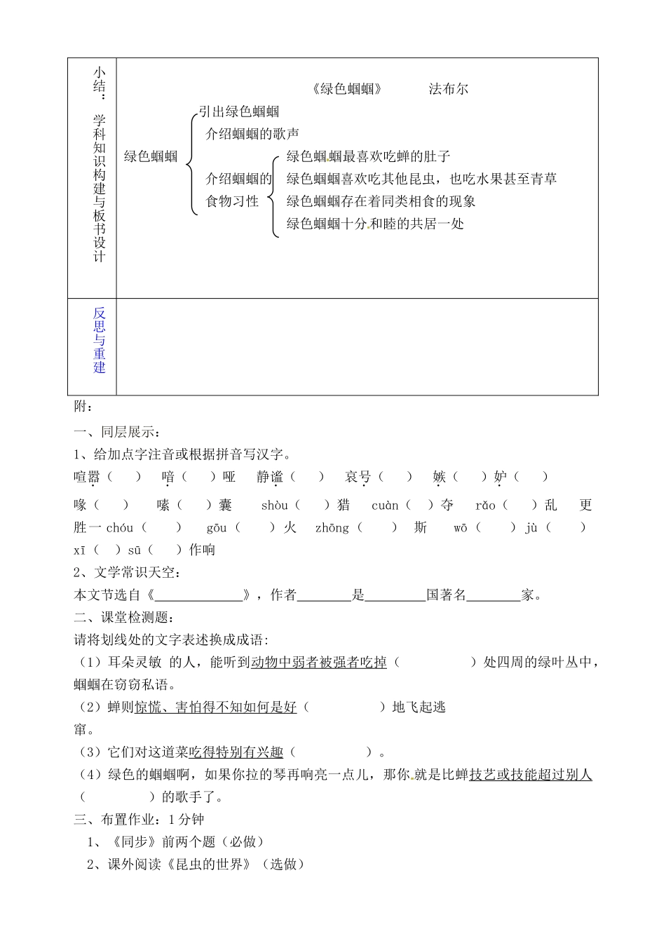 山东省淄博市临淄区第八中学六年级语文下册 27 绿色蝈蝈教学设计 鲁教版五四制_第3页