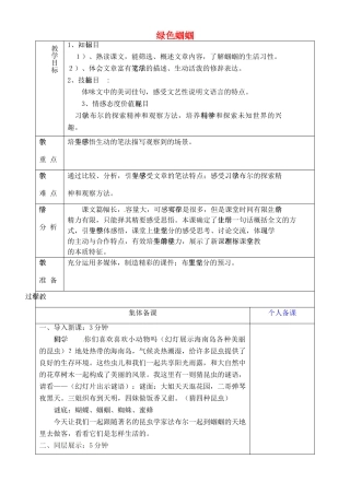 山东省淄博市临淄区第八中学六年级语文下册 27 绿色蝈蝈教学设计 鲁教版五四制