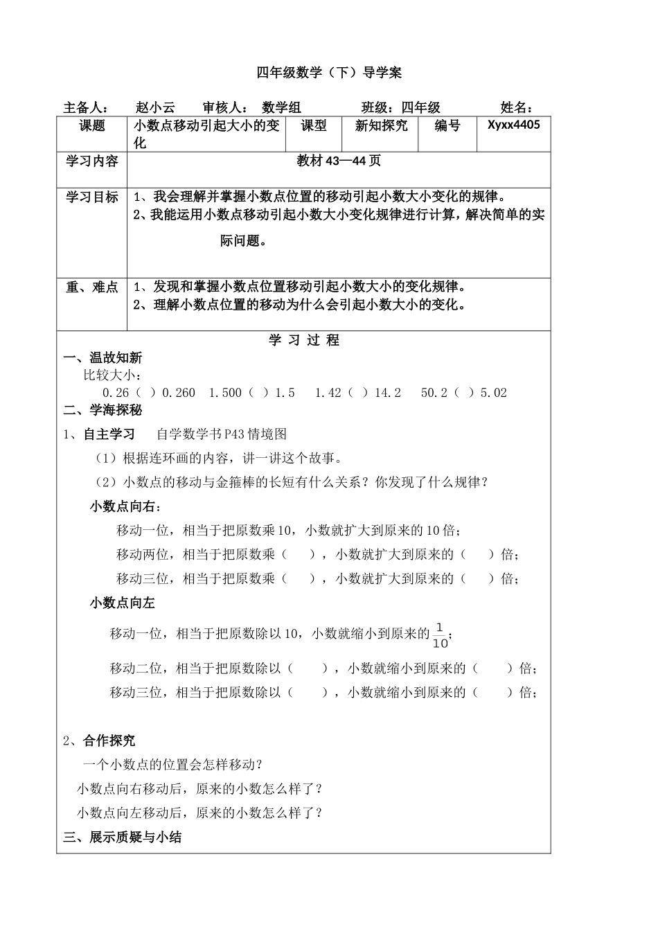 人教2011版小学数学四年级小数点位置移动引起的大小变化_第1页