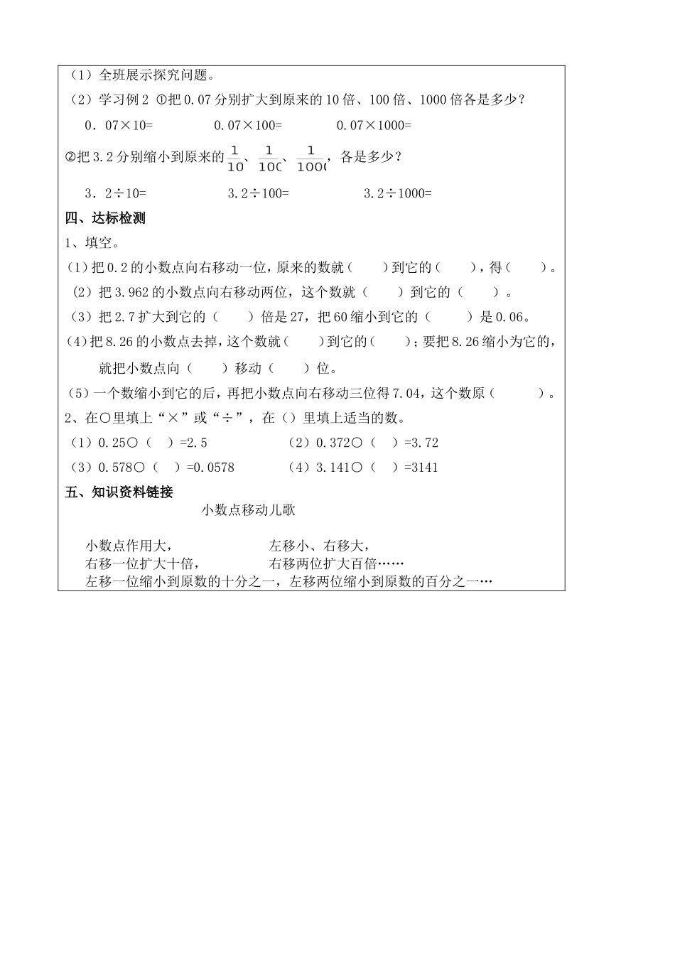 人教2011版小学数学四年级小数点位置移动引起的大小变化_第2页