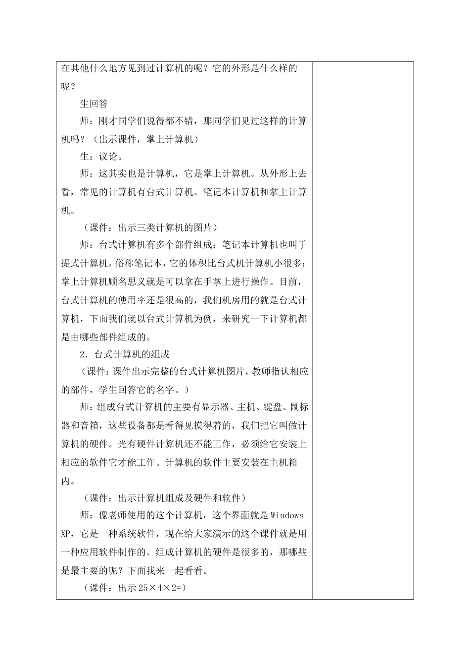 第2课认识计算机_第2页