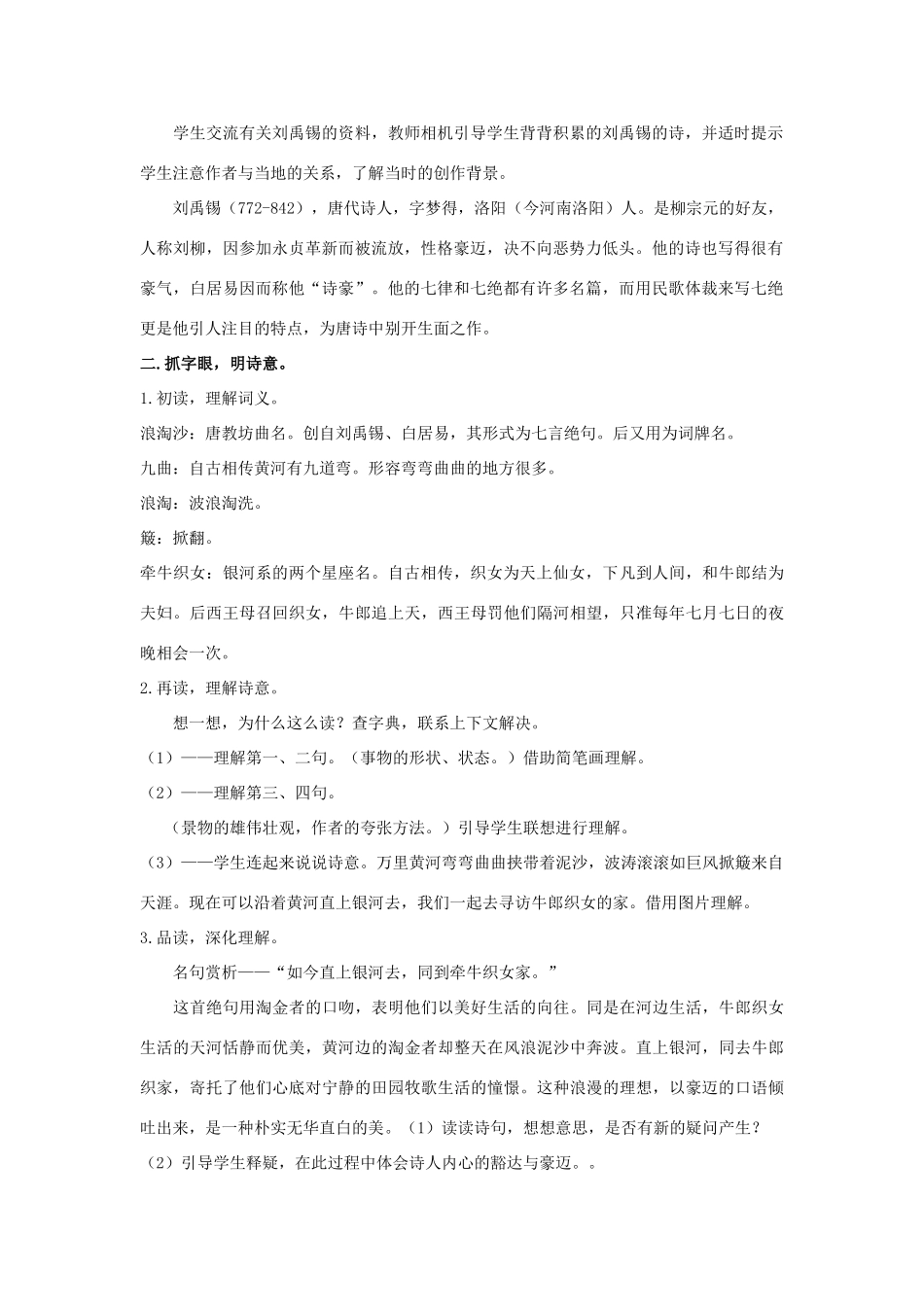 四年级语文上册 第七单元 23 古诗两首教案 湘教版-湘教版小学四年级上册语文教案_第2页