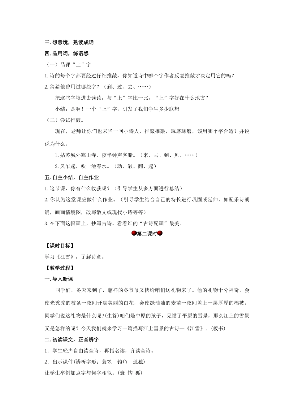 四年级语文上册 第七单元 23 古诗两首教案 湘教版-湘教版小学四年级上册语文教案_第3页