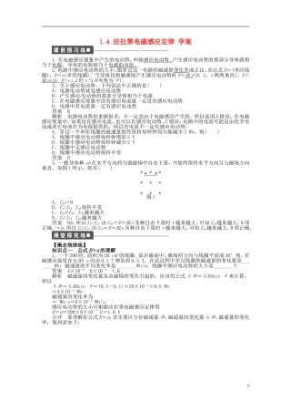 江苏省邗江区瓜洲中学高二物理 1.4 法拉第电磁感应定律学案 粤教版