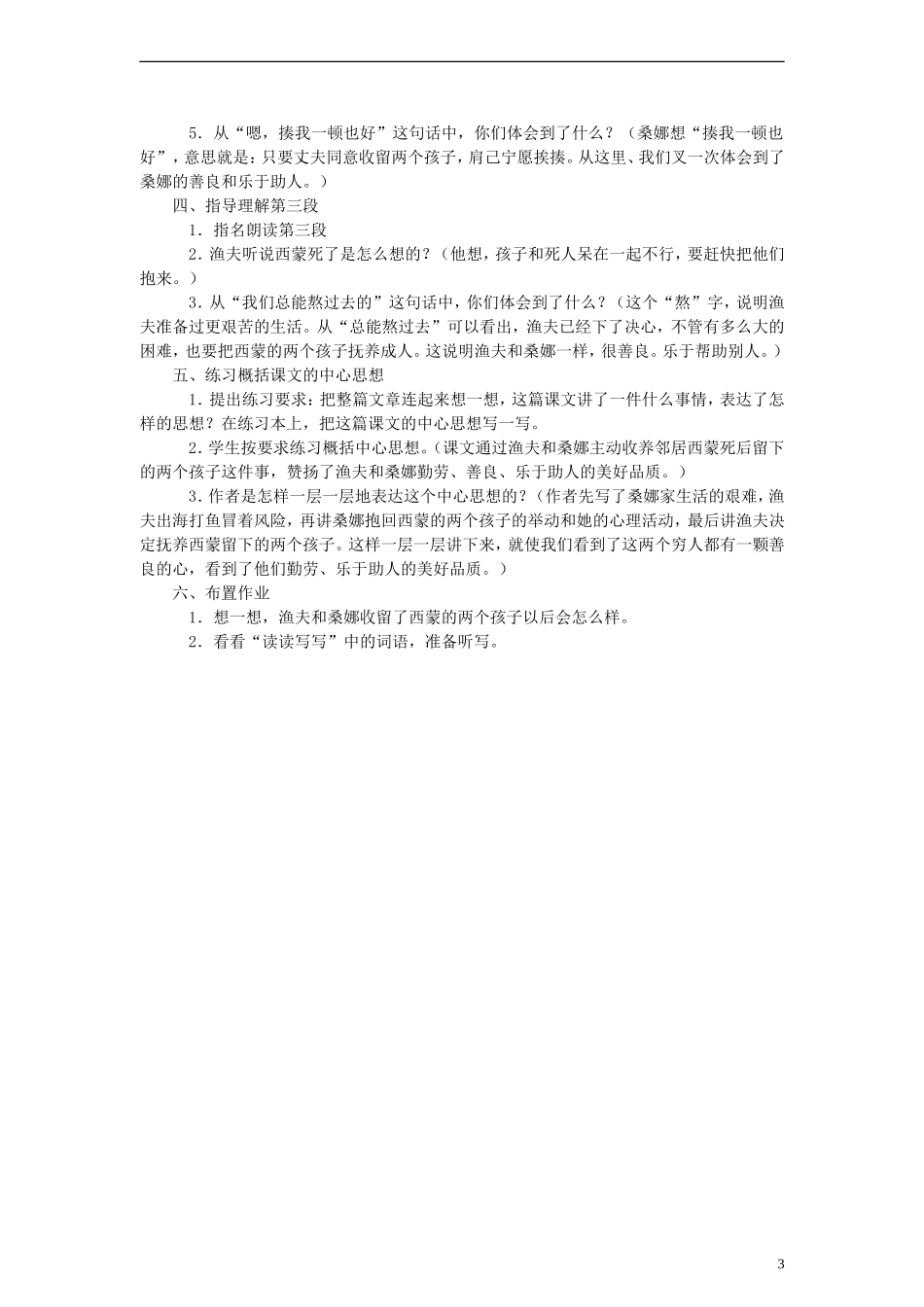 六年级语文上册 穷人教案 人教新课标版_第3页