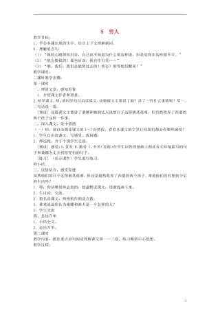 六年级语文上册 穷人教案 人教新课标版