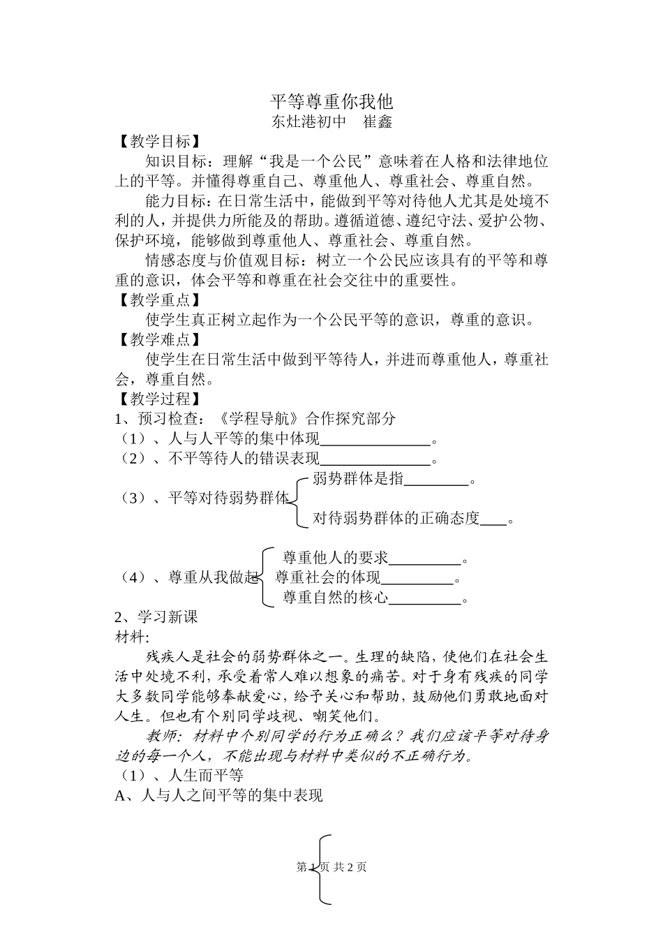 平等尊重你我他_第1页