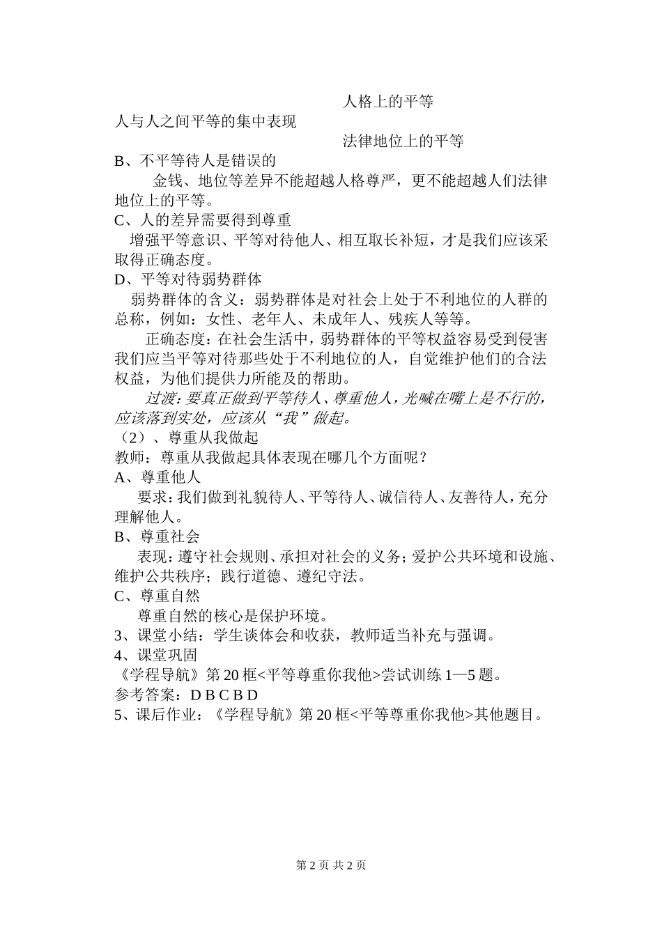 平等尊重你我他_第2页