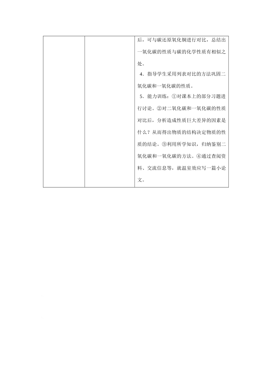 九年级化学上册 6.3二氧化碳和一氧化碳教案 人教新课标版_第2页