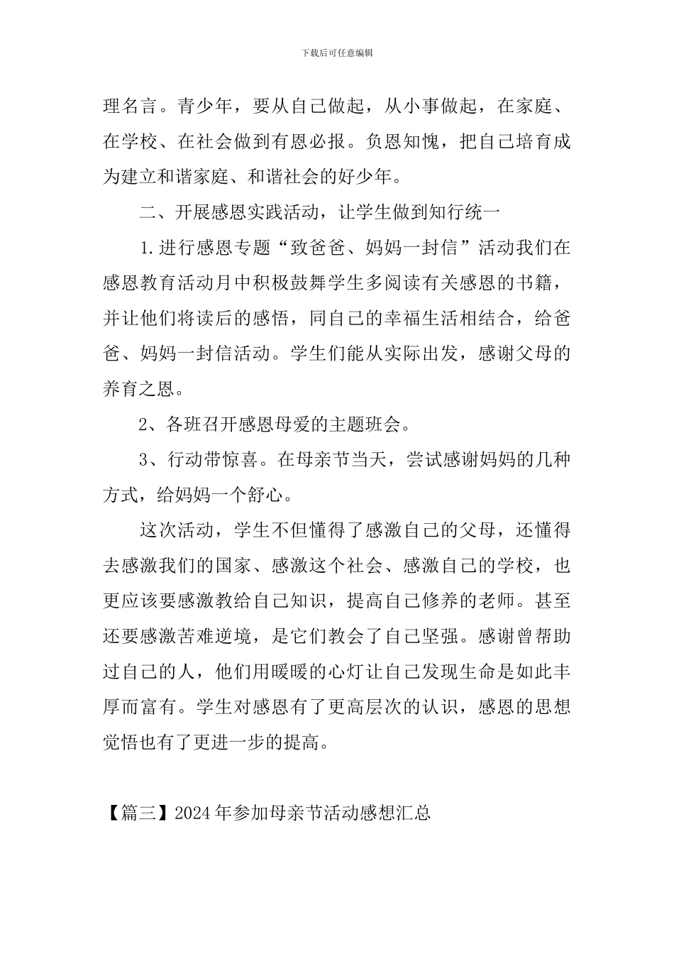 2024年参加母亲节活动感想汇总_第3页