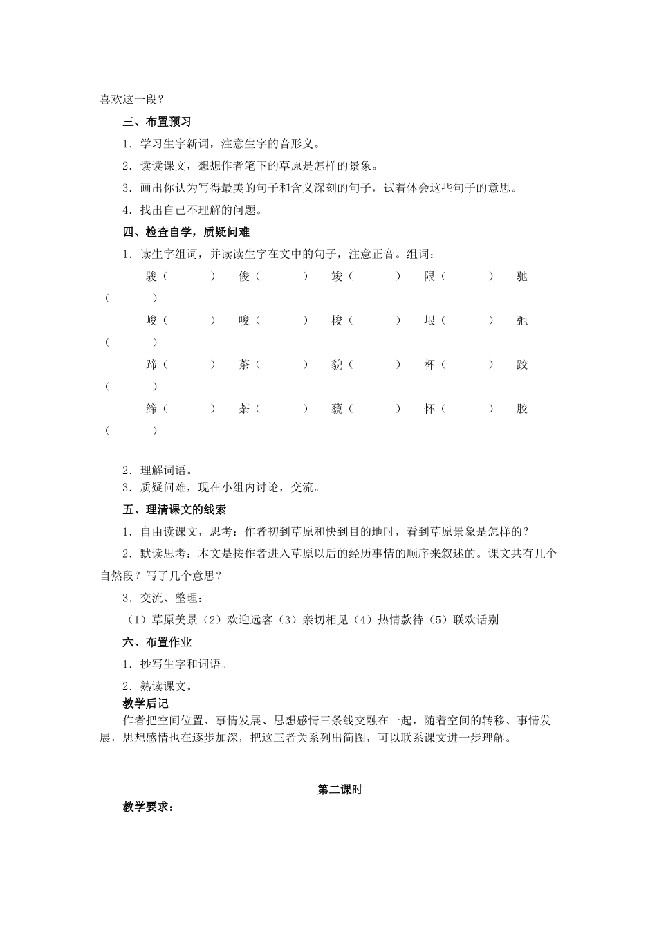 六年级语文上册 16草原教案 苏教版-苏教版小学六年级上册语文教案_第2页