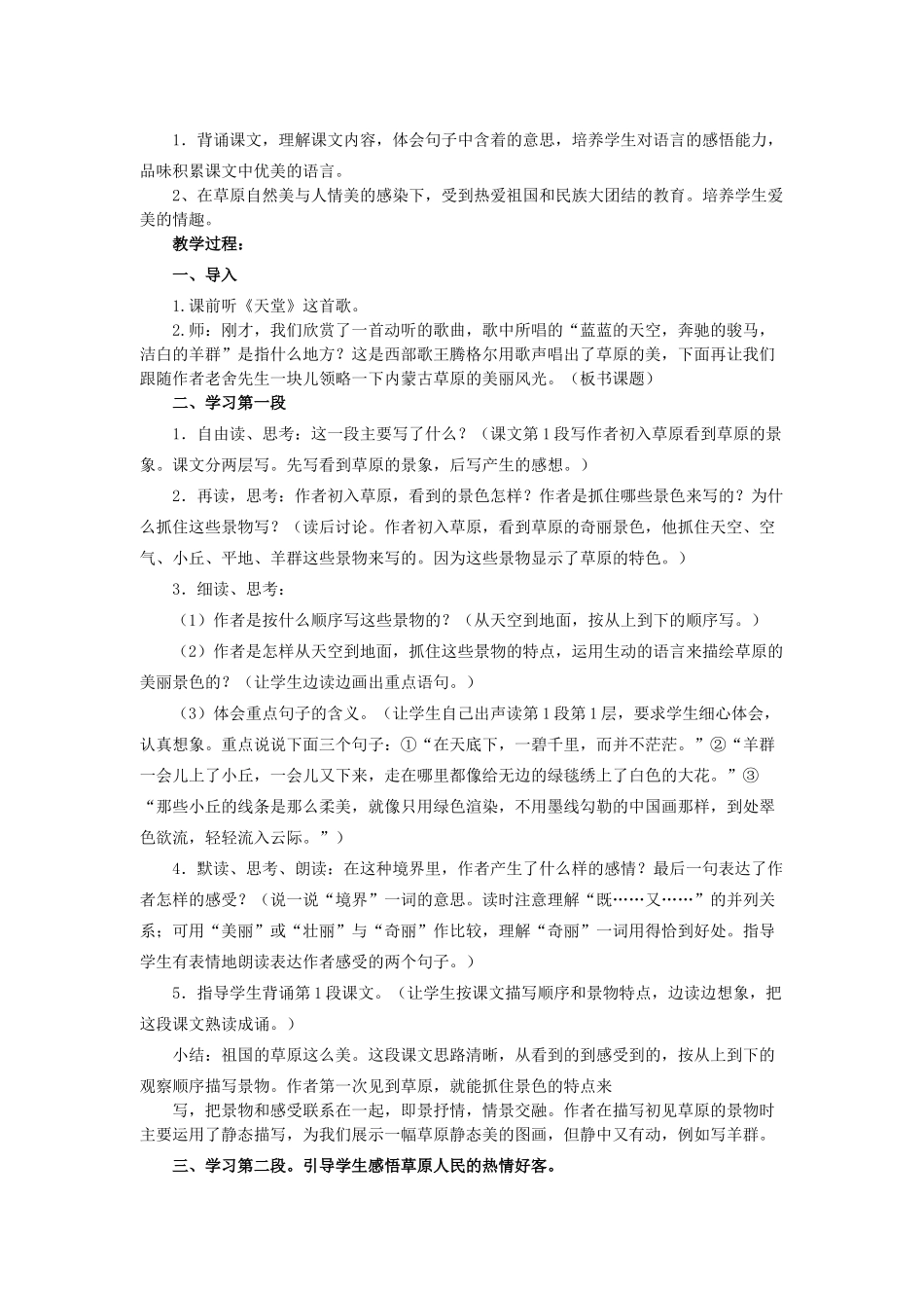 六年级语文上册 16草原教案 苏教版-苏教版小学六年级上册语文教案_第3页
