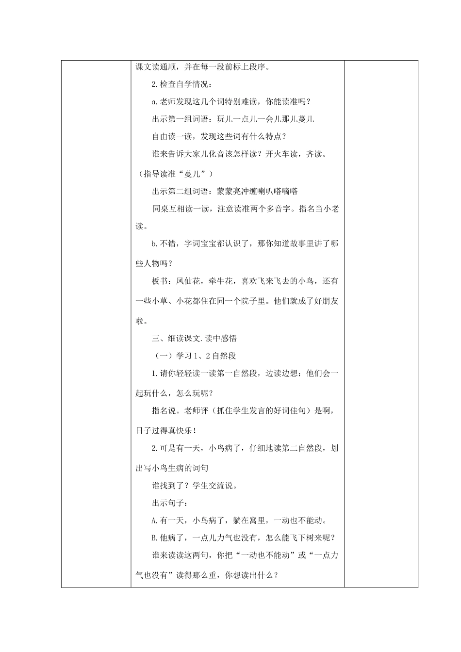 秋二年级语文上册《小鸟和牵牛花》教案 鲁教版-鲁教版小学二年级上册语文教案_第2页