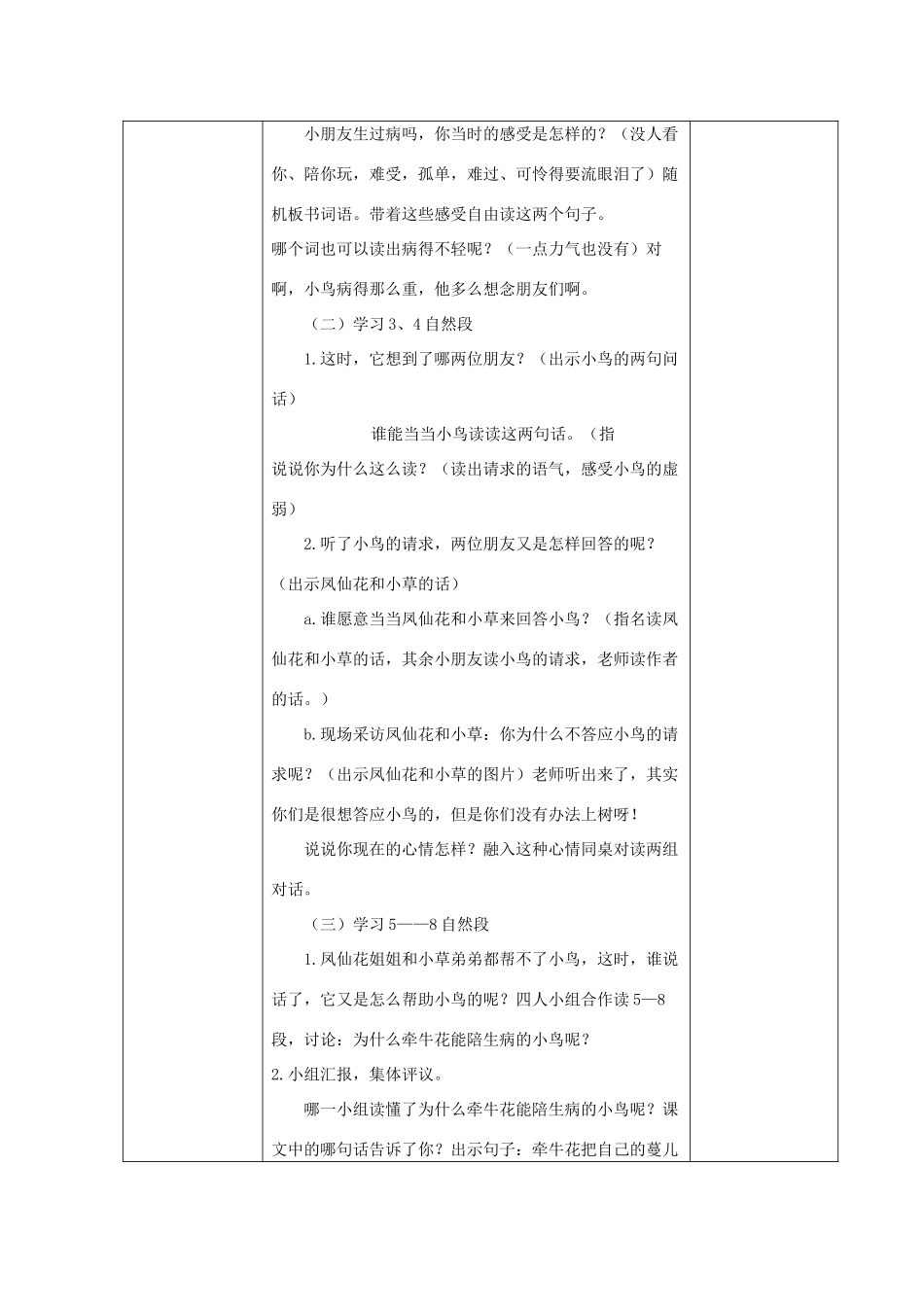 秋二年级语文上册《小鸟和牵牛花》教案 鲁教版-鲁教版小学二年级上册语文教案_第3页