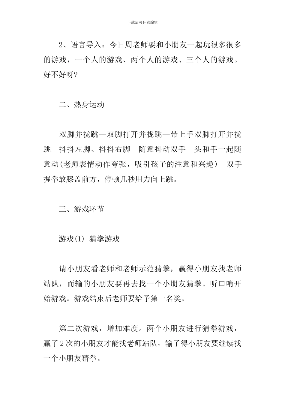 大班健康教案——活动方案《体育游戏》_第2页