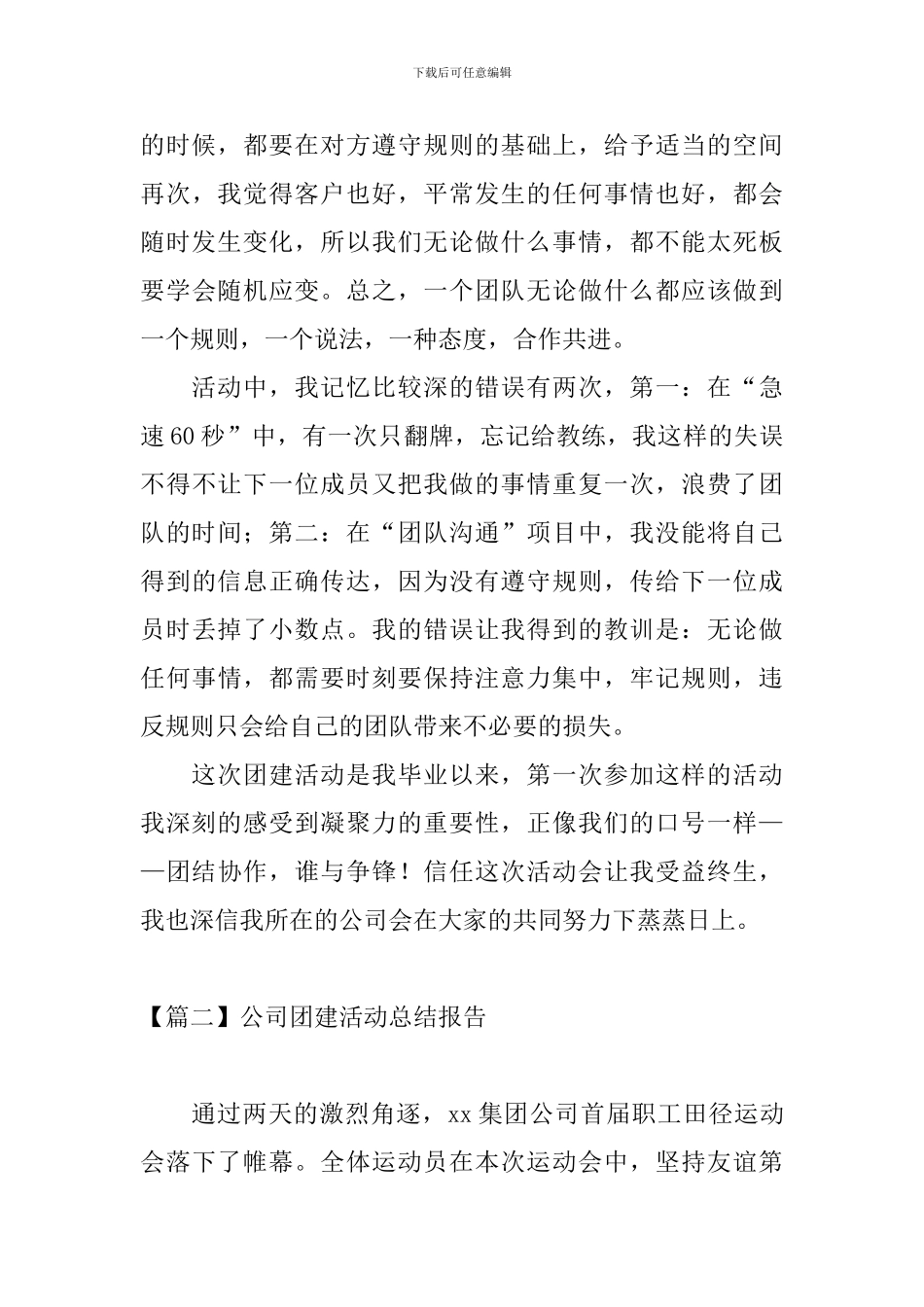 公司团建活动总结报告_第3页