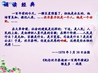山东省青岛市黄岛区海青镇中心中学九年级历史上册 22 科学和思想的力量课件 新人教版