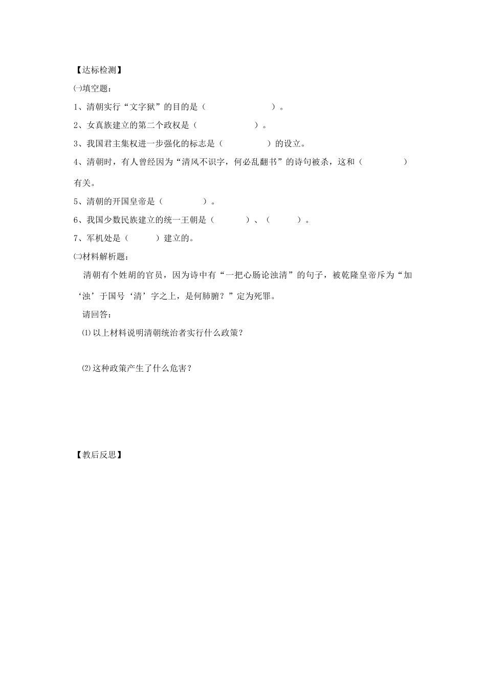 七年级历史下册 第17课 君主集权的强化教学案（无答案） 新人教版_第2页