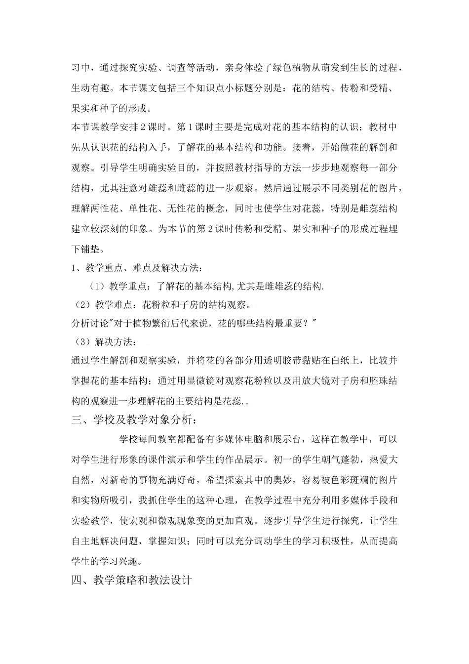 七年级生物：第6章第3节 生殖器官的生长 教案北师大版_第2页