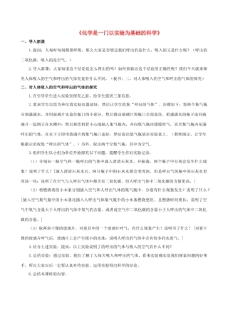九年级化学上册 第一单元 课题2 化学是一门以实验为基础的科学教案2 （新版）新人教版