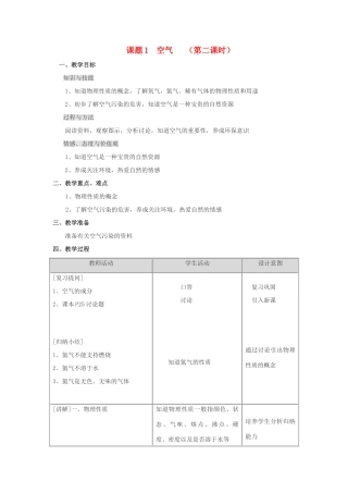 九年级化学 第二单元课题1 空气教案（第二课时） 人教版