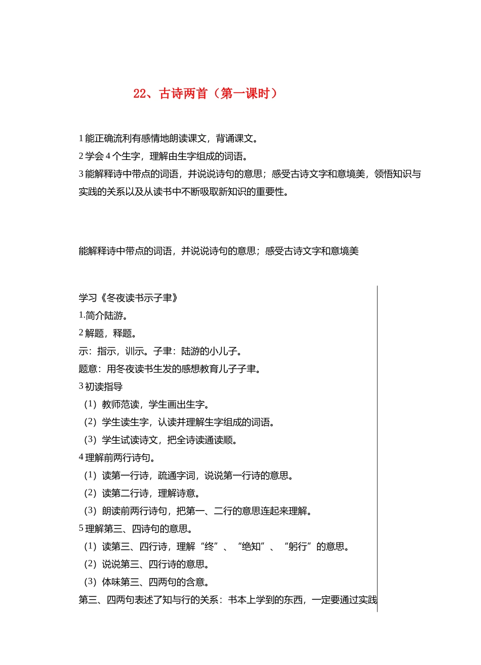 六年级语文上册 第七单元 22 古诗两首（第1课时）教案 苏教版-苏教版小学六年级上册语文教案_第1页