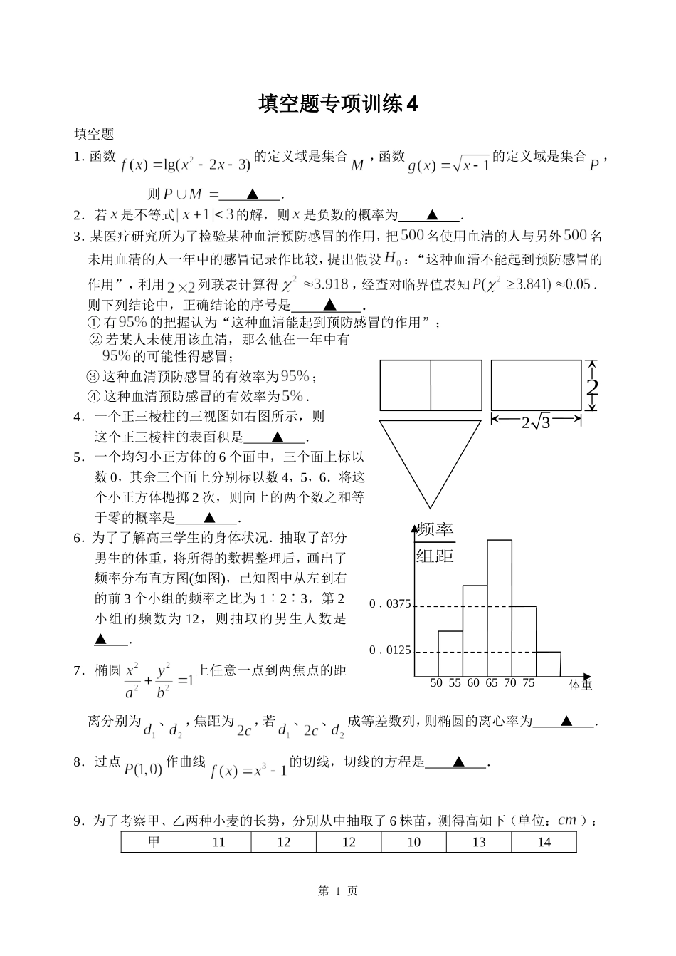 填空题专项训练4_第1页