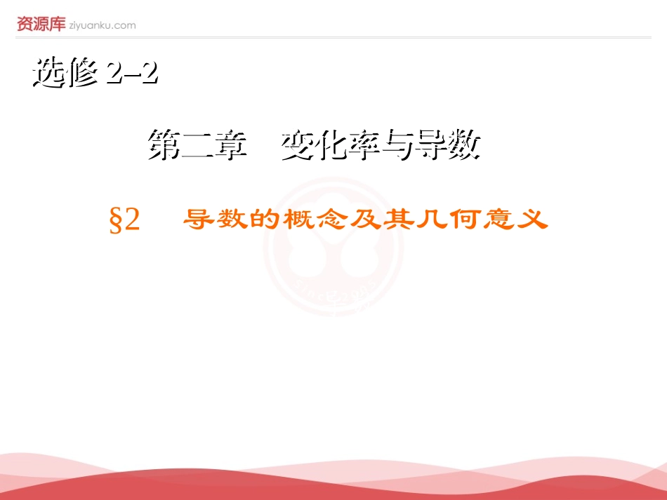 3.1.3导数的几何意义_第1页