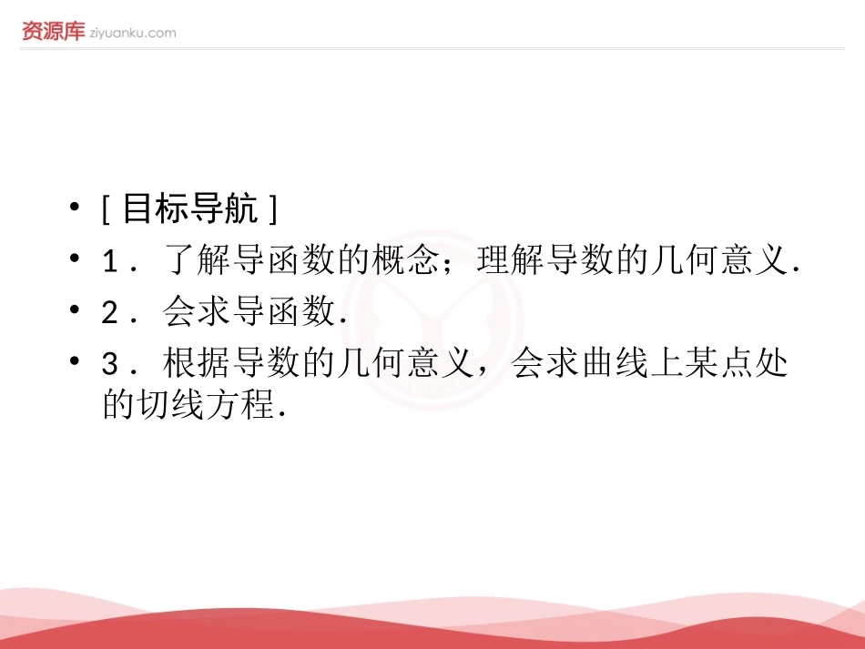 3.1.3导数的几何意义_第2页