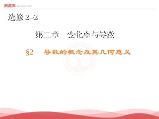 3.1.3导数的几何意义