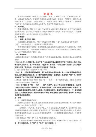 六年级语文上册 4.22《爱莲说》教案 上海版
