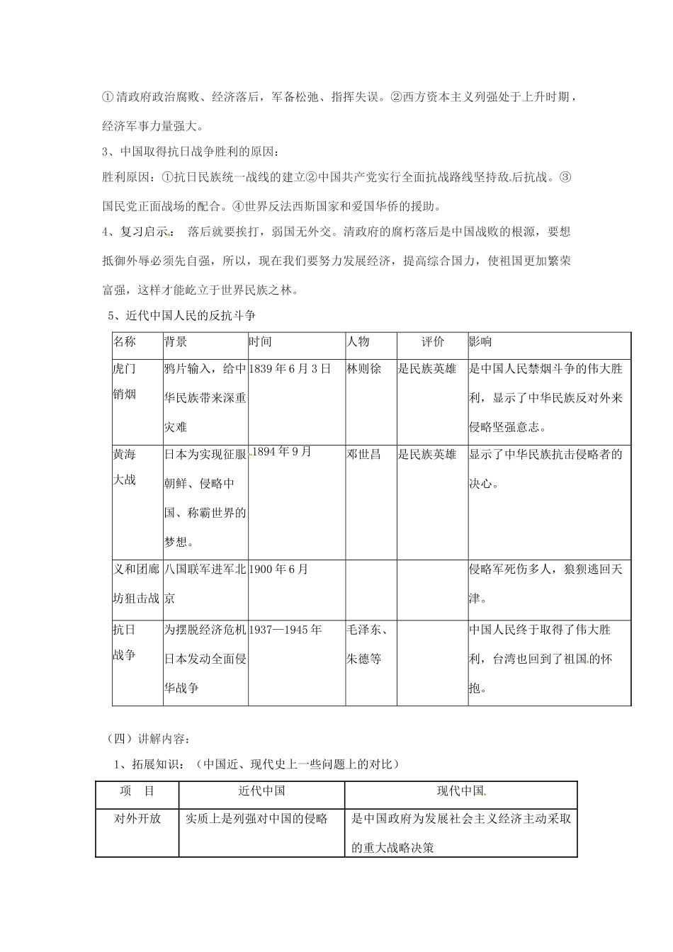 山东省泰安市桃园中学2011-2012学年九年级历史上册《专题3 中国近代史上的侵略与反抗》专题备课稿 人教新课标版_第3页