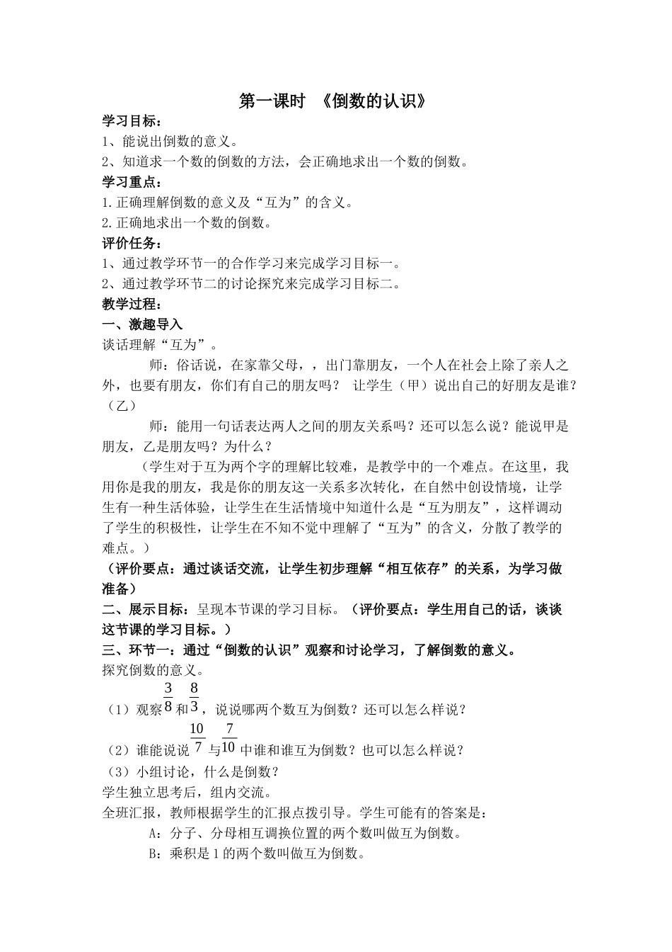 《倒数的认识》_第1页