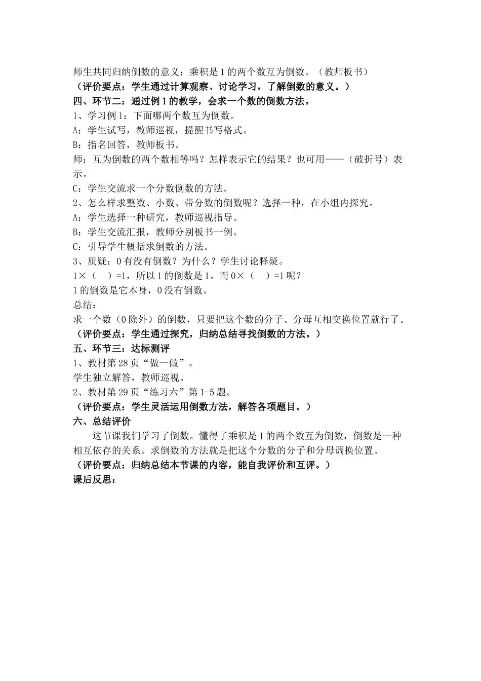 《倒数的认识》_第2页