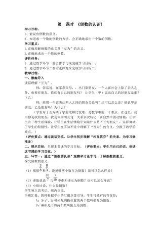 《倒数的认识》