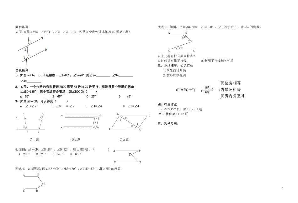 人教版七年级下册5.3.1《平行线的性质》----(2)_第2页