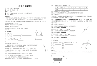 人教版七年级下册5.3.1《平行线的性质》----(2)