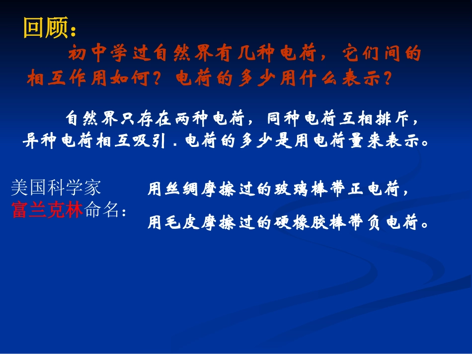 电荷及其守恒定律_第3页