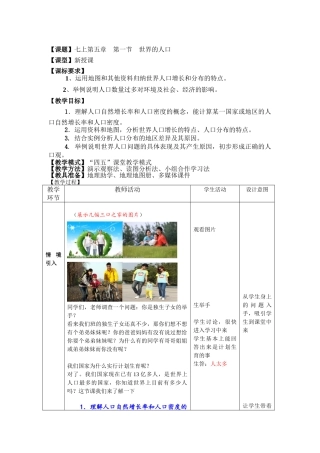 七年级地理上册 5.1《世界的人口》教案 （新版）商务星球版